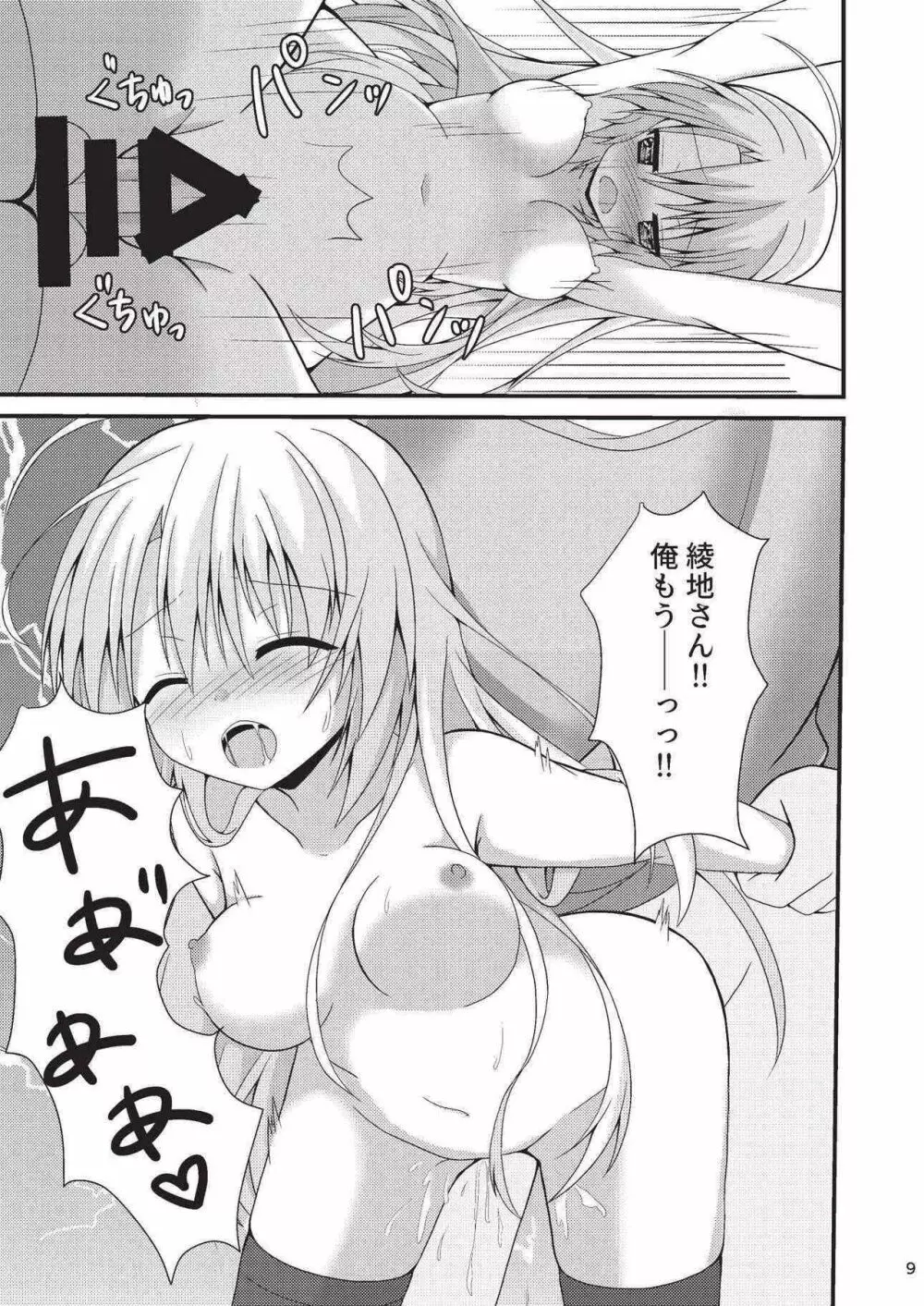 朝からめぐるとマジエロ先輩する本 - page8