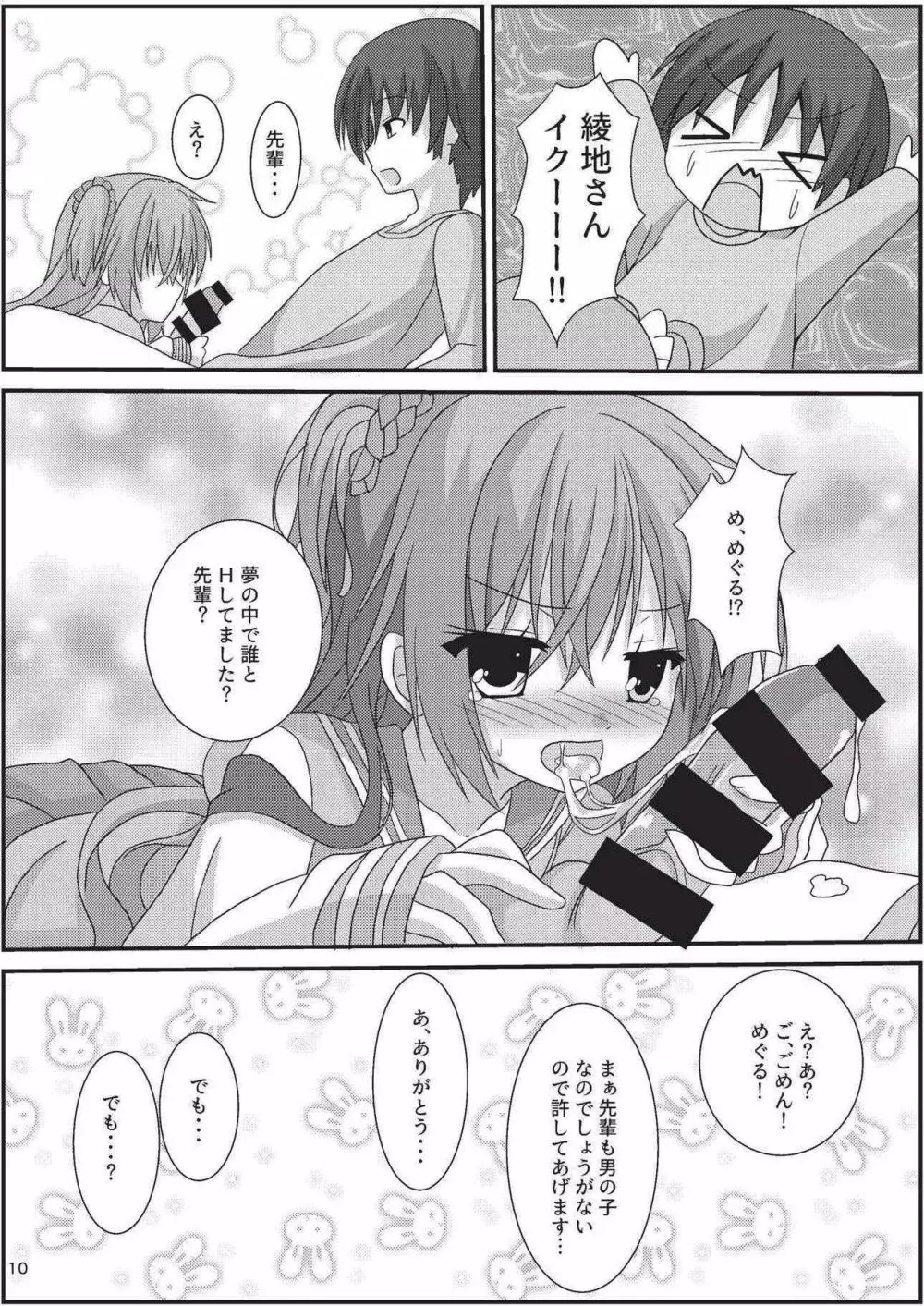 朝からめぐるとマジエロ先輩する本 - page9