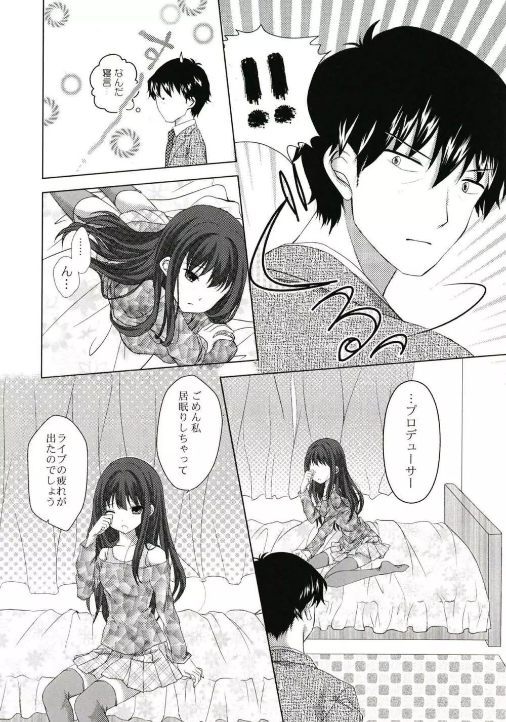 不器用なしぶりんの愛情表現 - page10