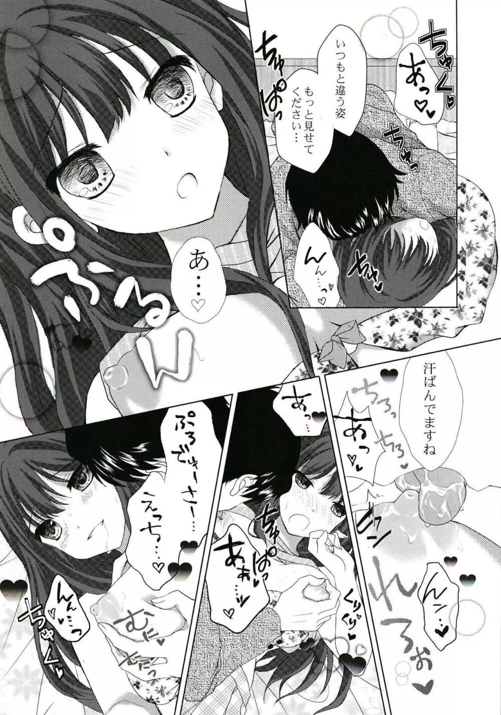 不器用なしぶりんの愛情表現 - page15