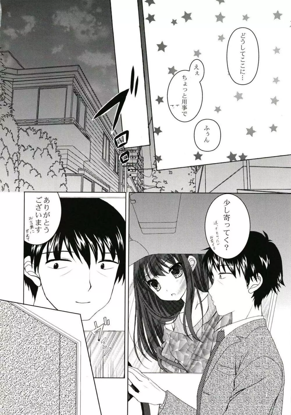 不器用なしぶりんの愛情表現 - page6