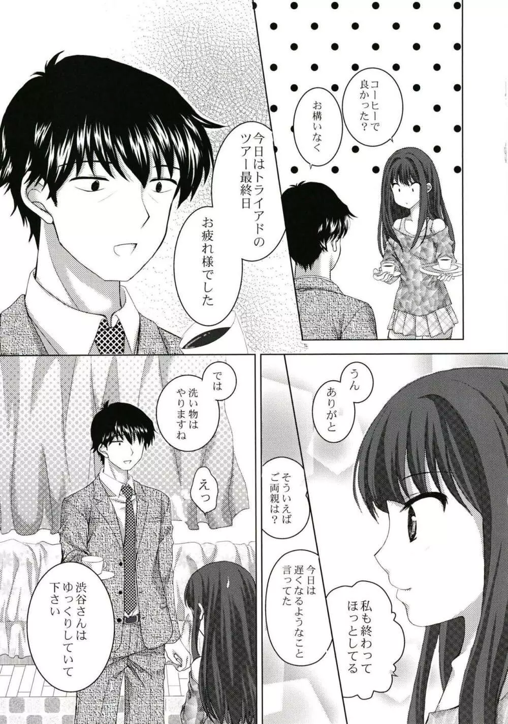 不器用なしぶりんの愛情表現 - page7