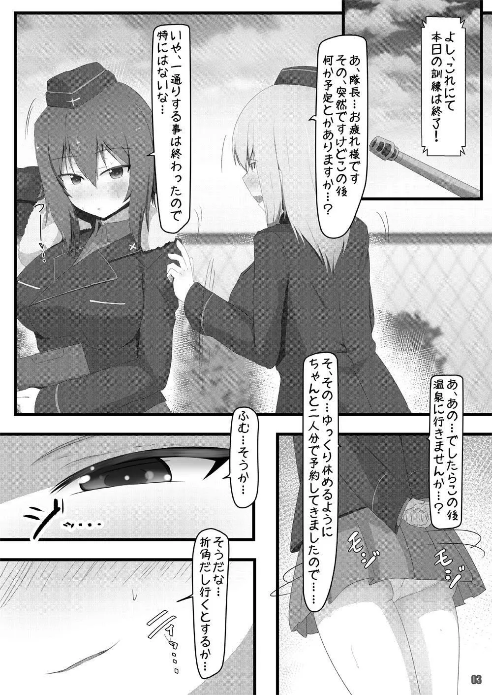 まほエリはダしたがり - page2