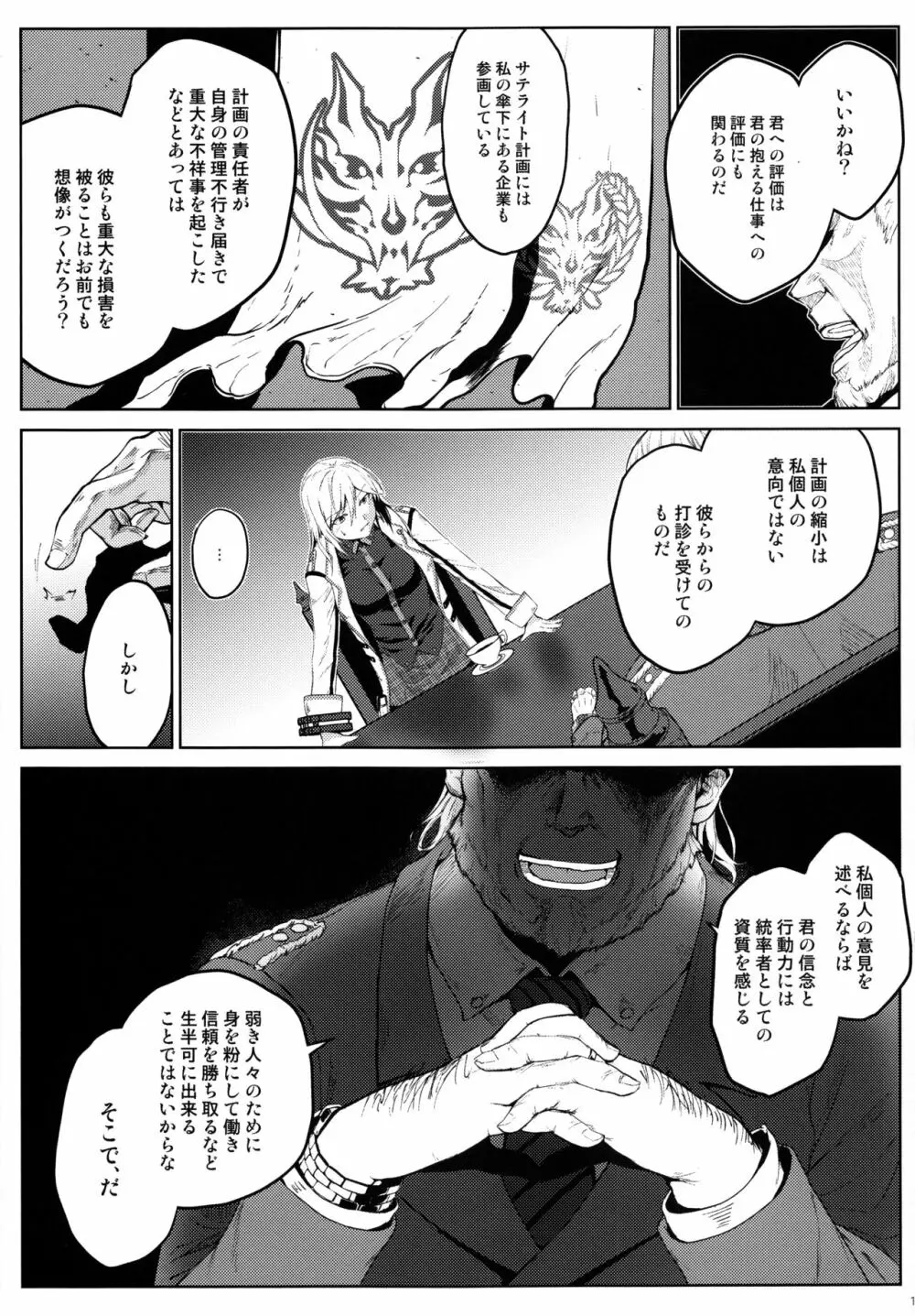 アゲイン#5 ブルー・ティアー・イン・マイ・ハンズ - page10