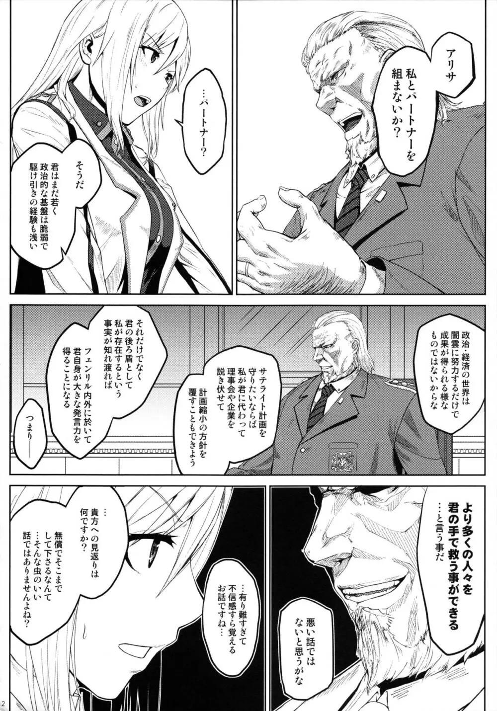 アゲイン#5 ブルー・ティアー・イン・マイ・ハンズ - page11