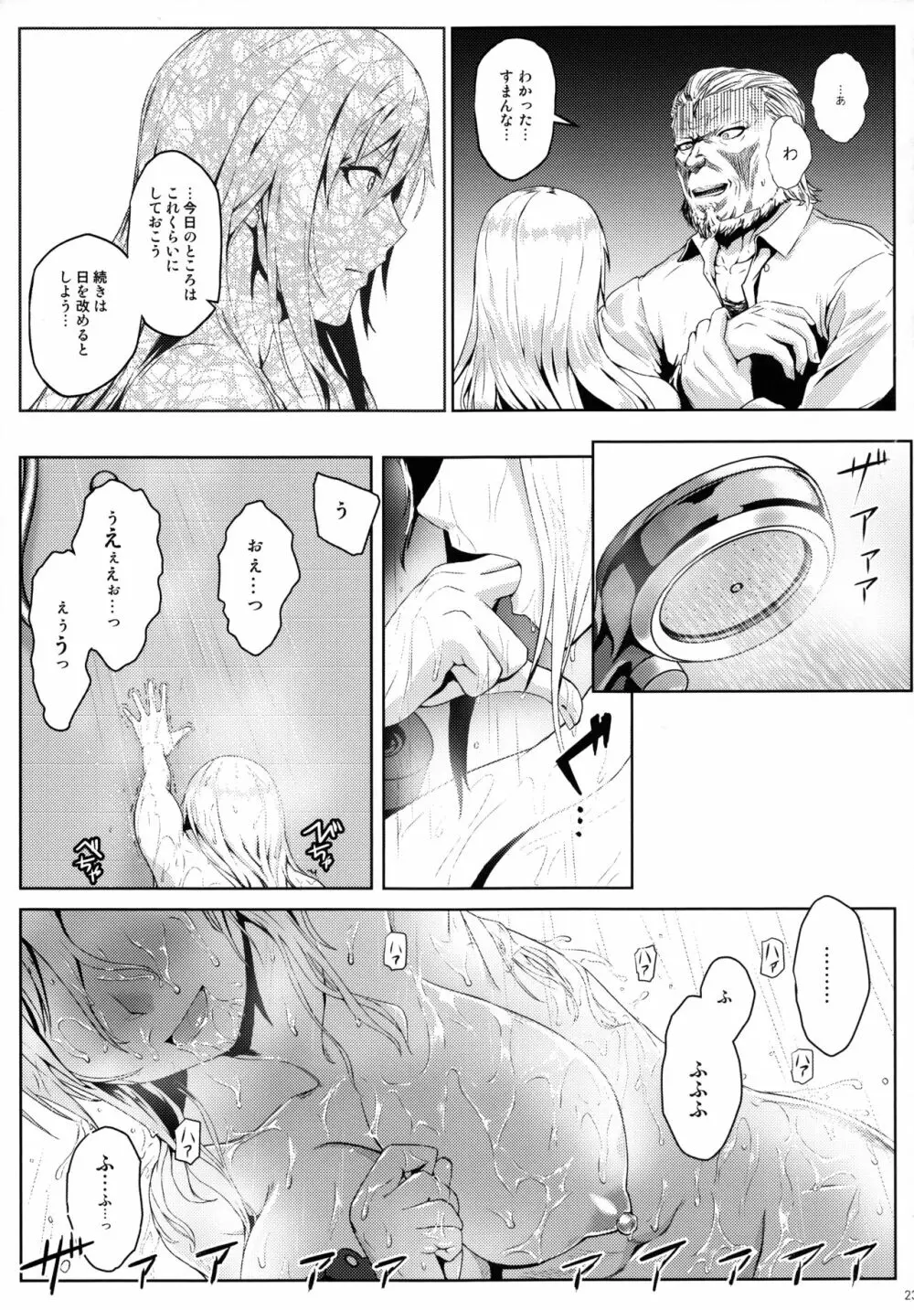 アゲイン#5 ブルー・ティアー・イン・マイ・ハンズ - page22