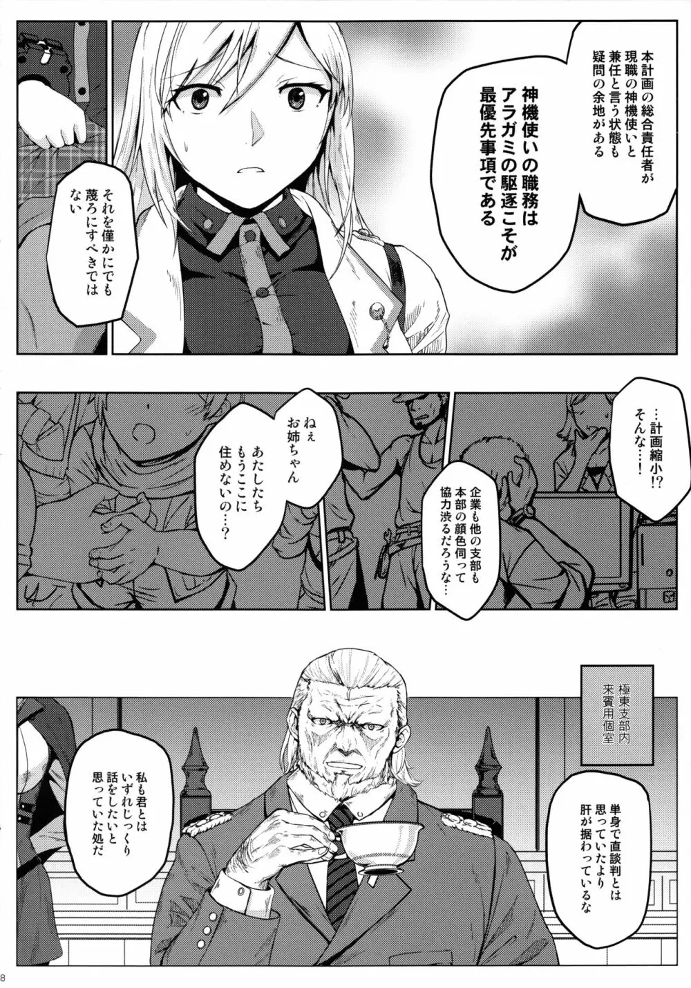 アゲイン#5 ブルー・ティアー・イン・マイ・ハンズ - page6