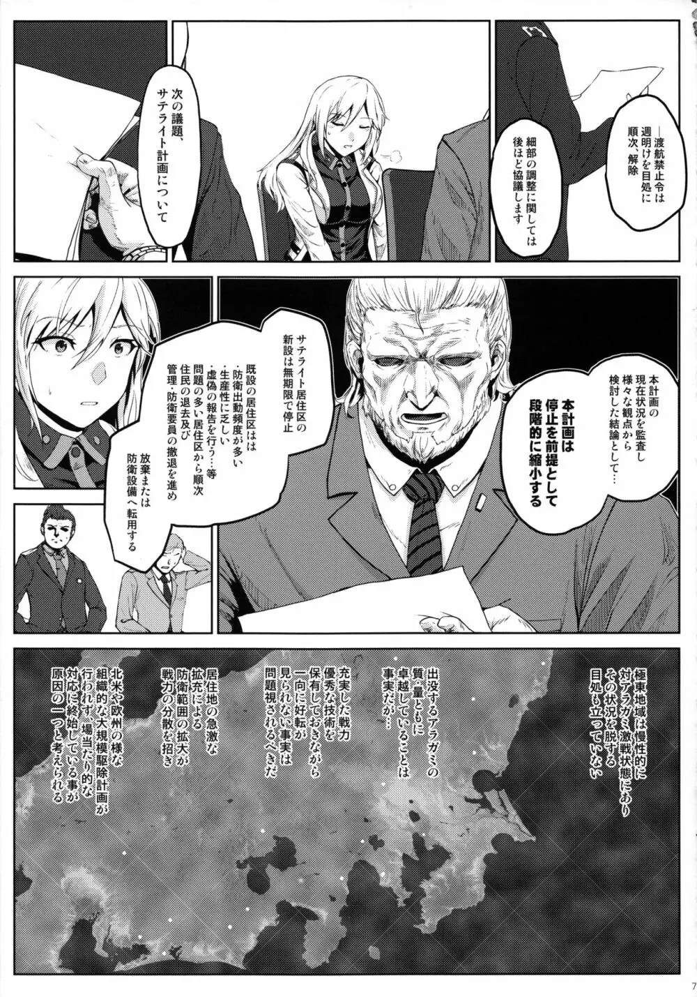 アゲイン#5 ブルー・ティアー・イン・マイ・ハンズ - page7