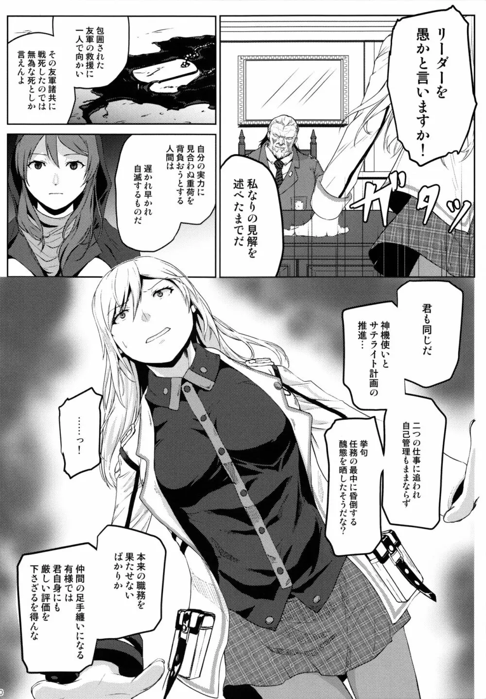 アゲイン#5 ブルー・ティアー・イン・マイ・ハンズ - page9