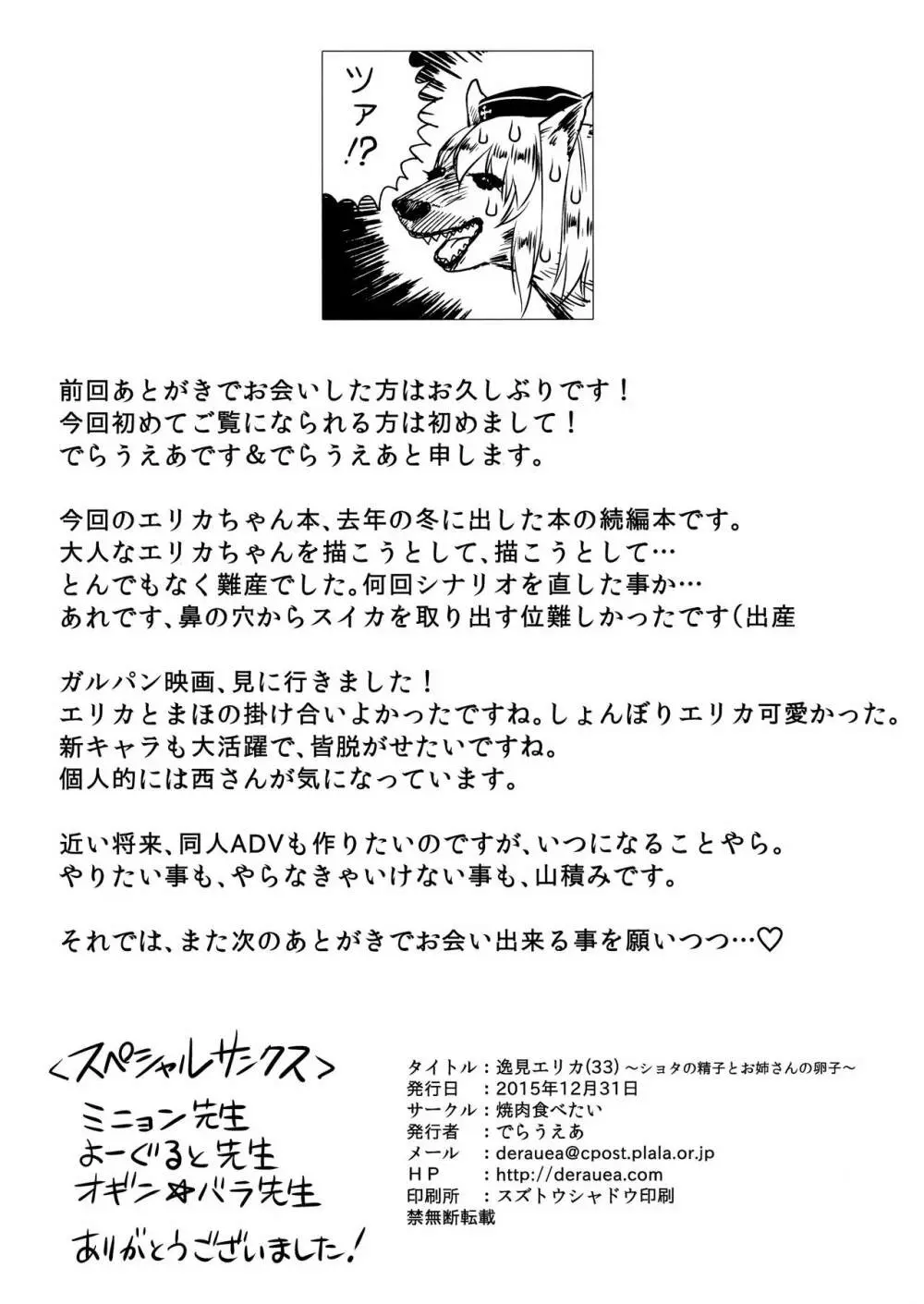 (C89) [焼肉食べたい (でらうえあ)] 逸見エリカ(33)～ショタの精子とお姉さんの卵子～ (ガールズ&パンツァー) - page41