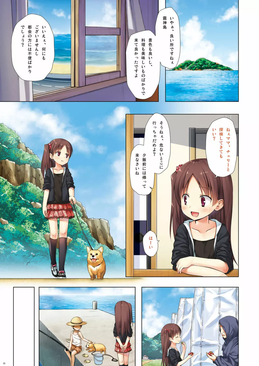 霧神島全彩色総集編 - page22