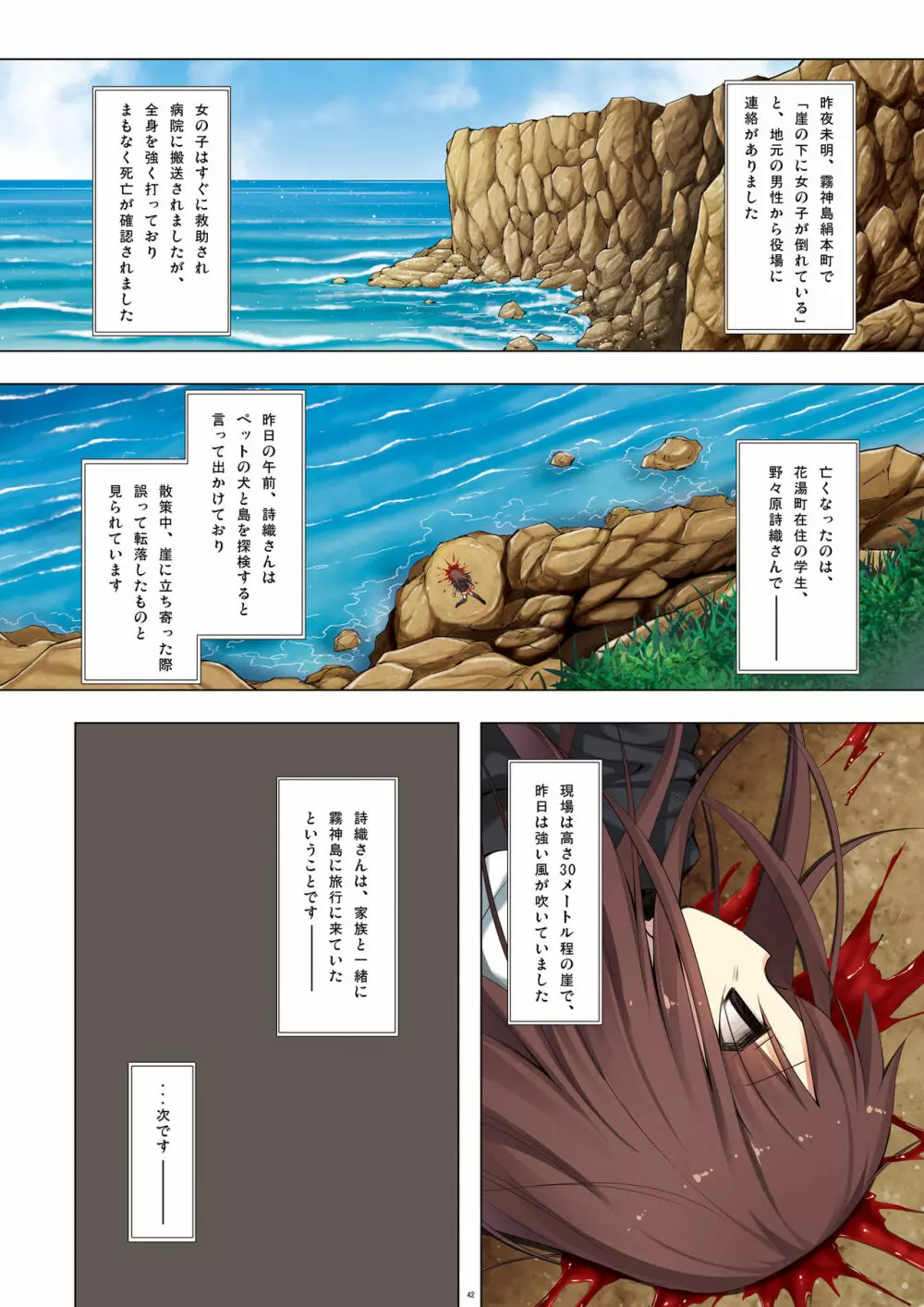 霧神島全彩色総集編 - page41