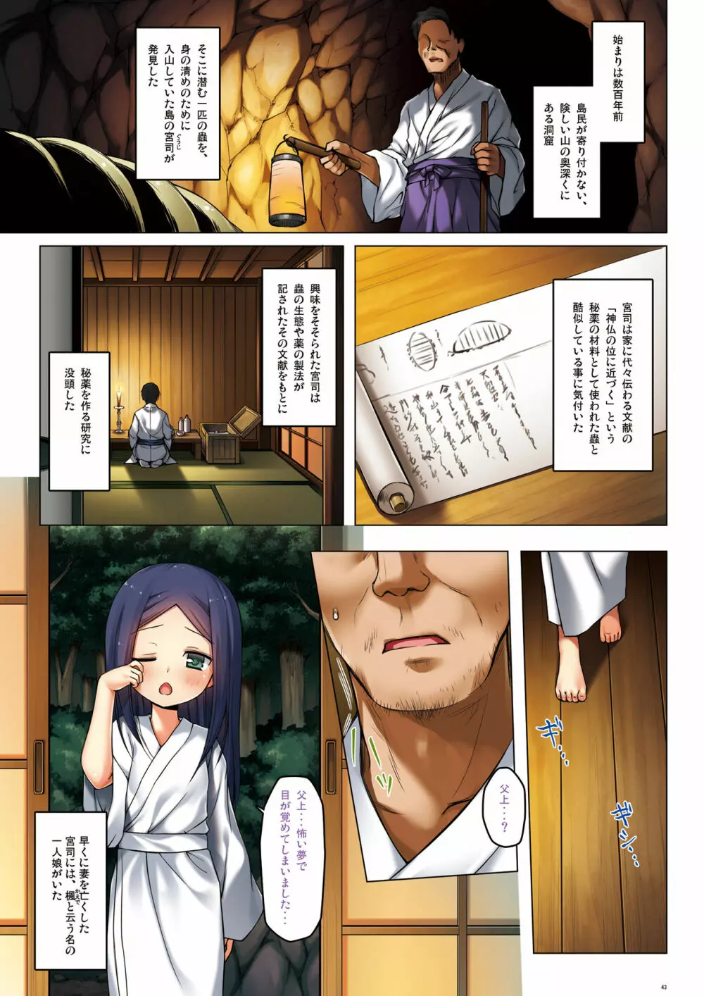 霧神島全彩色総集編 - page42