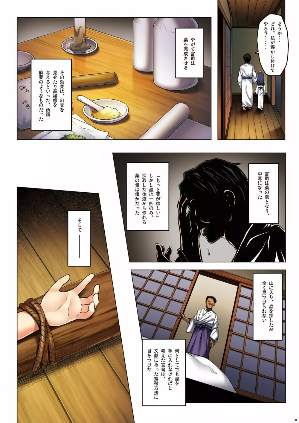 霧神島全彩色総集編 - page43