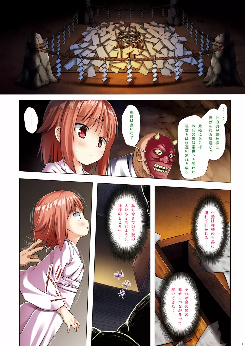 霧神島全彩色総集編 - page5