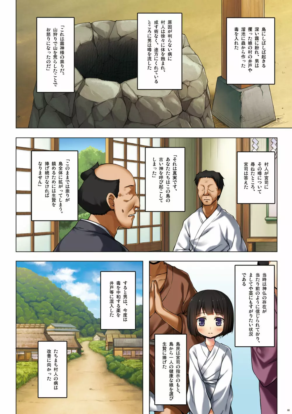 霧神島全彩色総集編 - page59