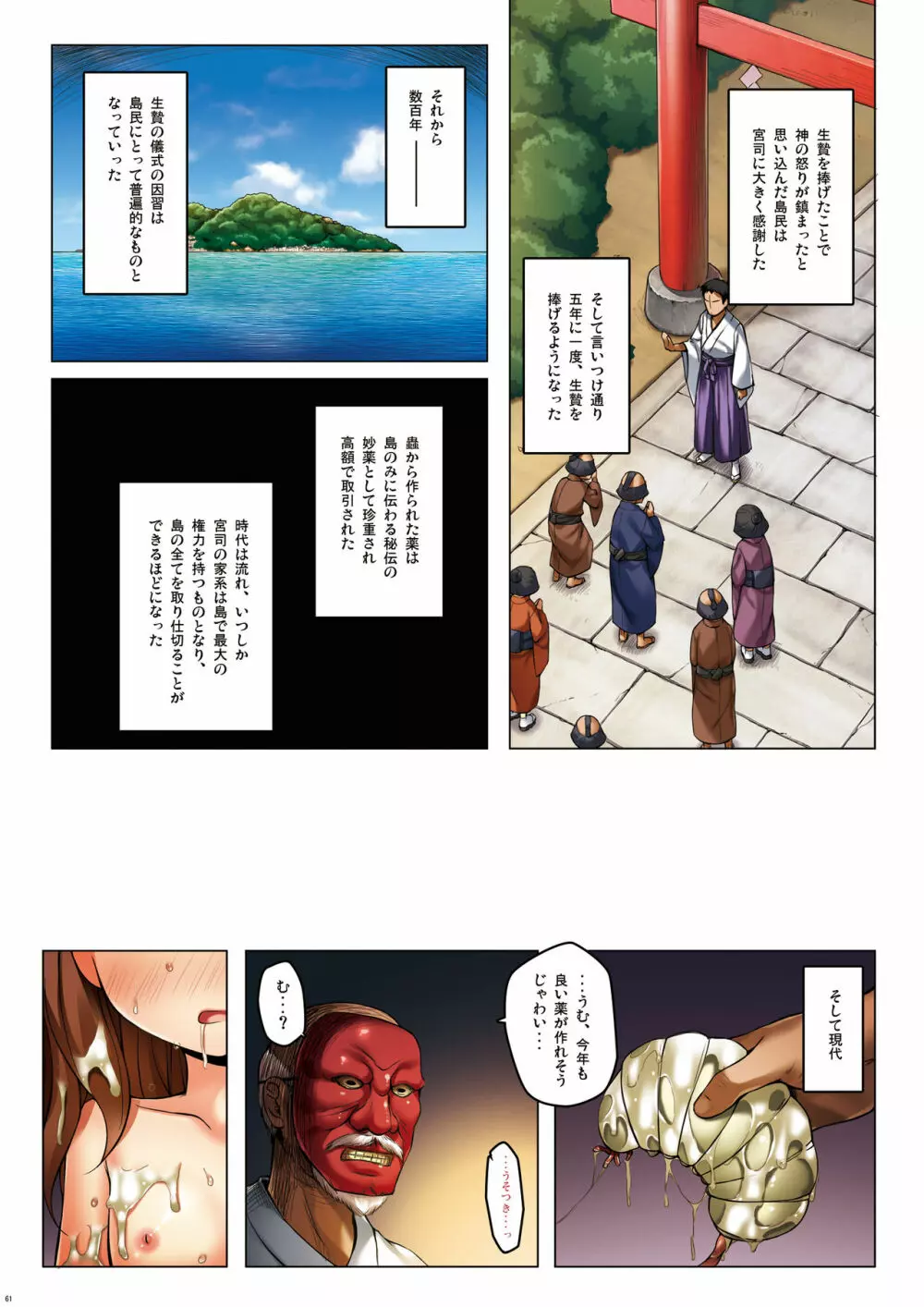 霧神島全彩色総集編 - page60