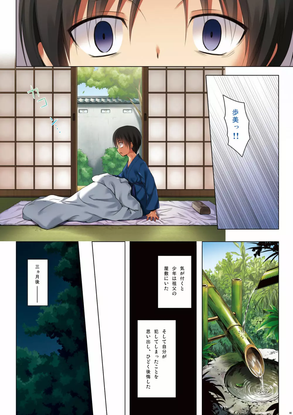 霧神島全彩色総集編 - page79