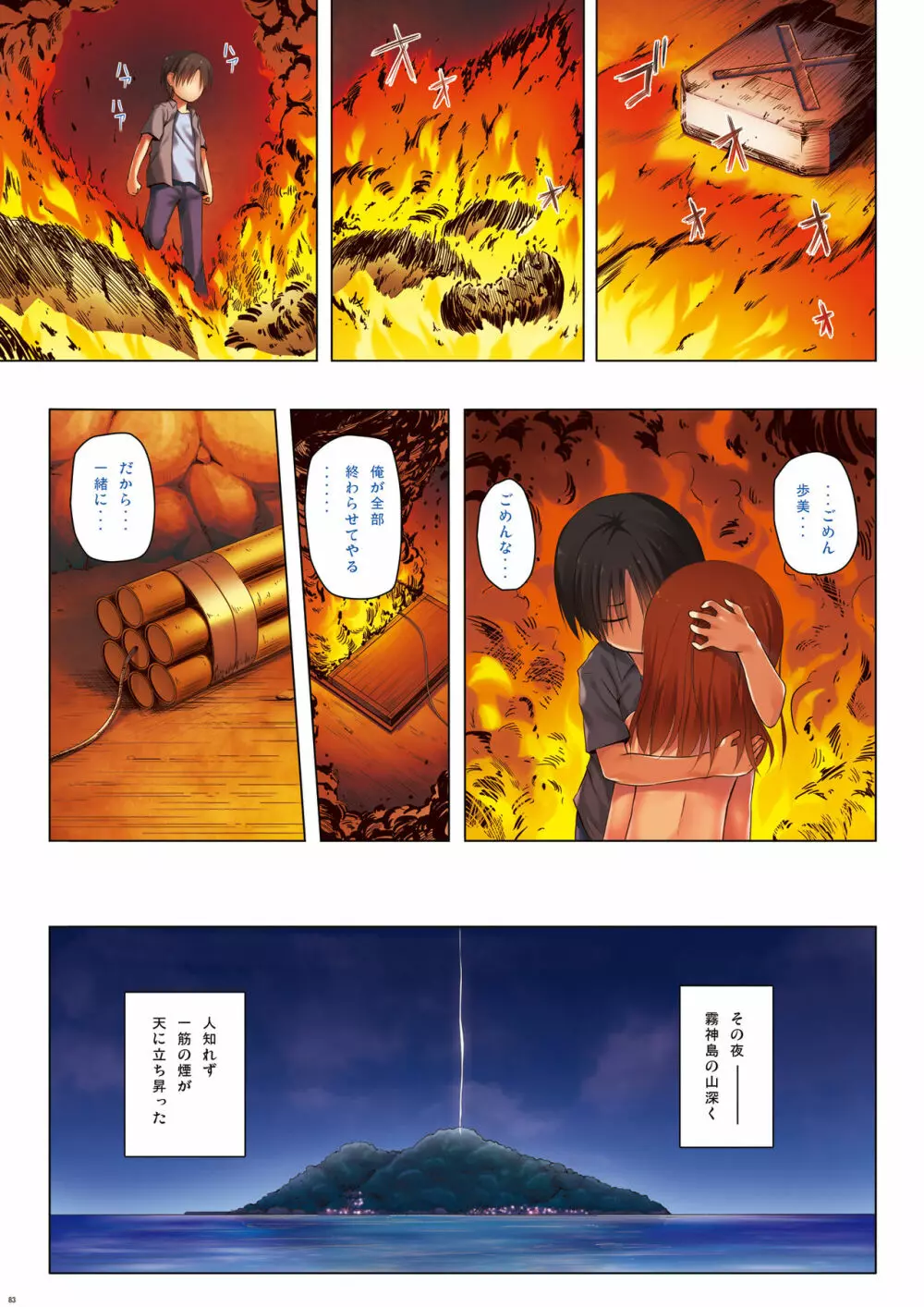 霧神島全彩色総集編 - page82