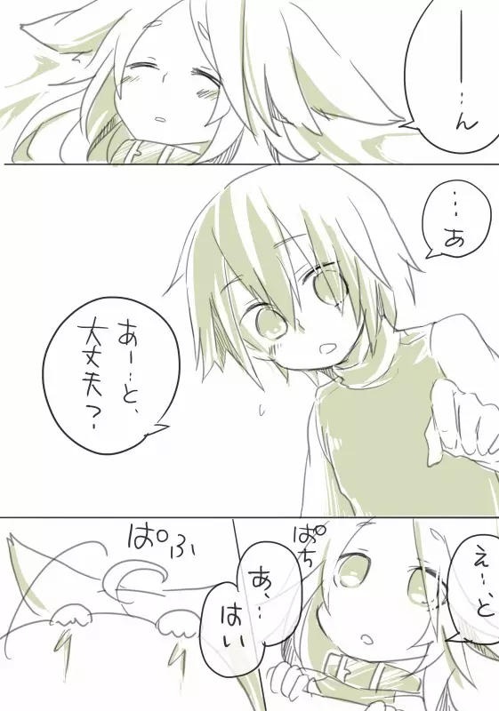 お仕事任せてください! - page69