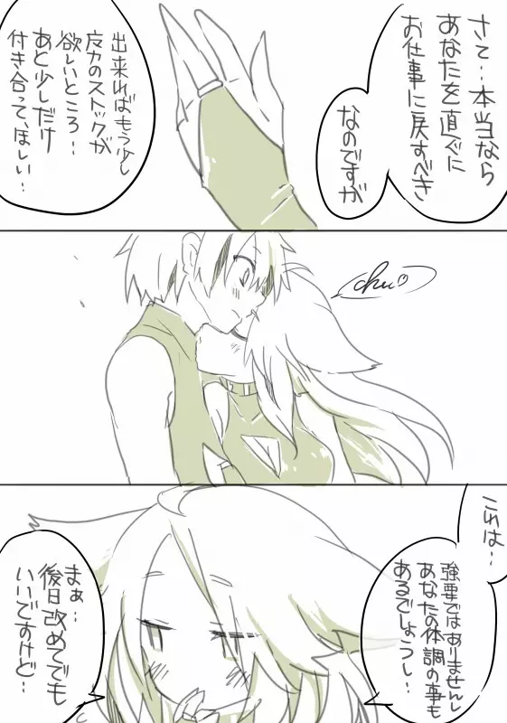 お仕事任せてください! - page72