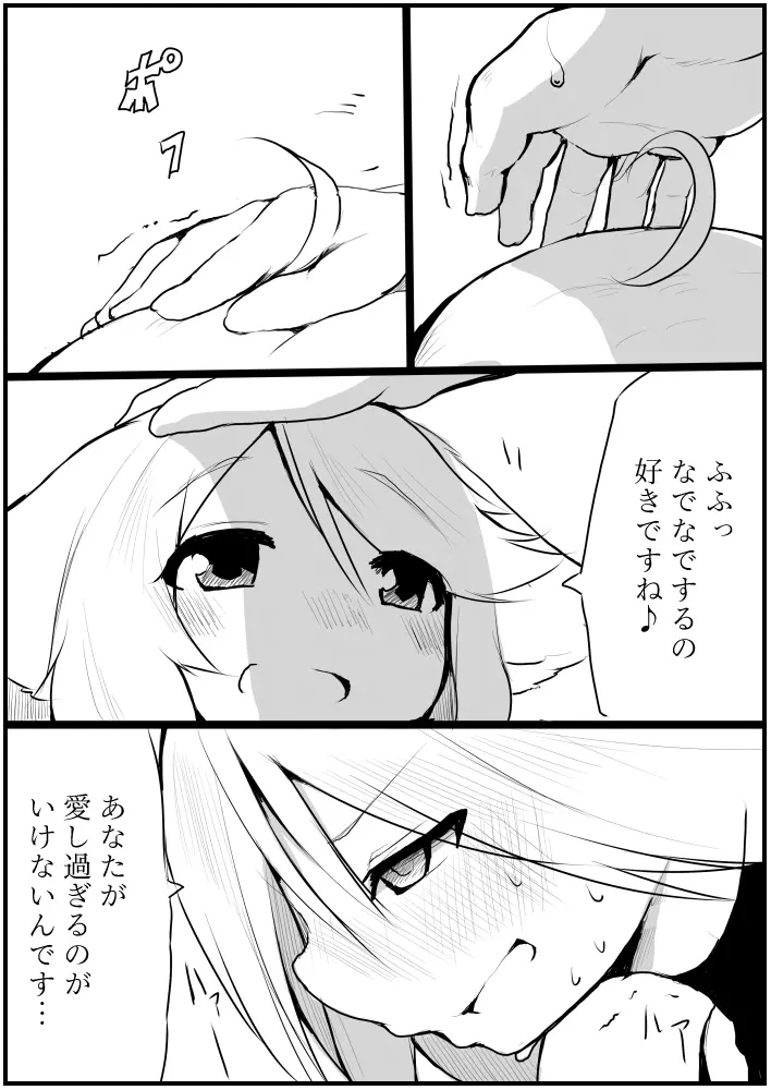 お仕事任せてください! - page82