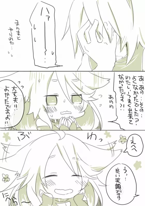 お仕事任せてください! - page87