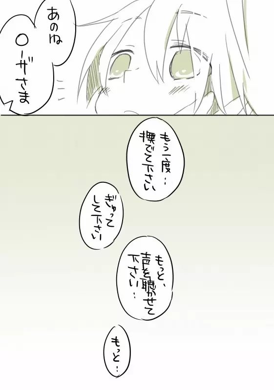 お仕事任せてください! - page89