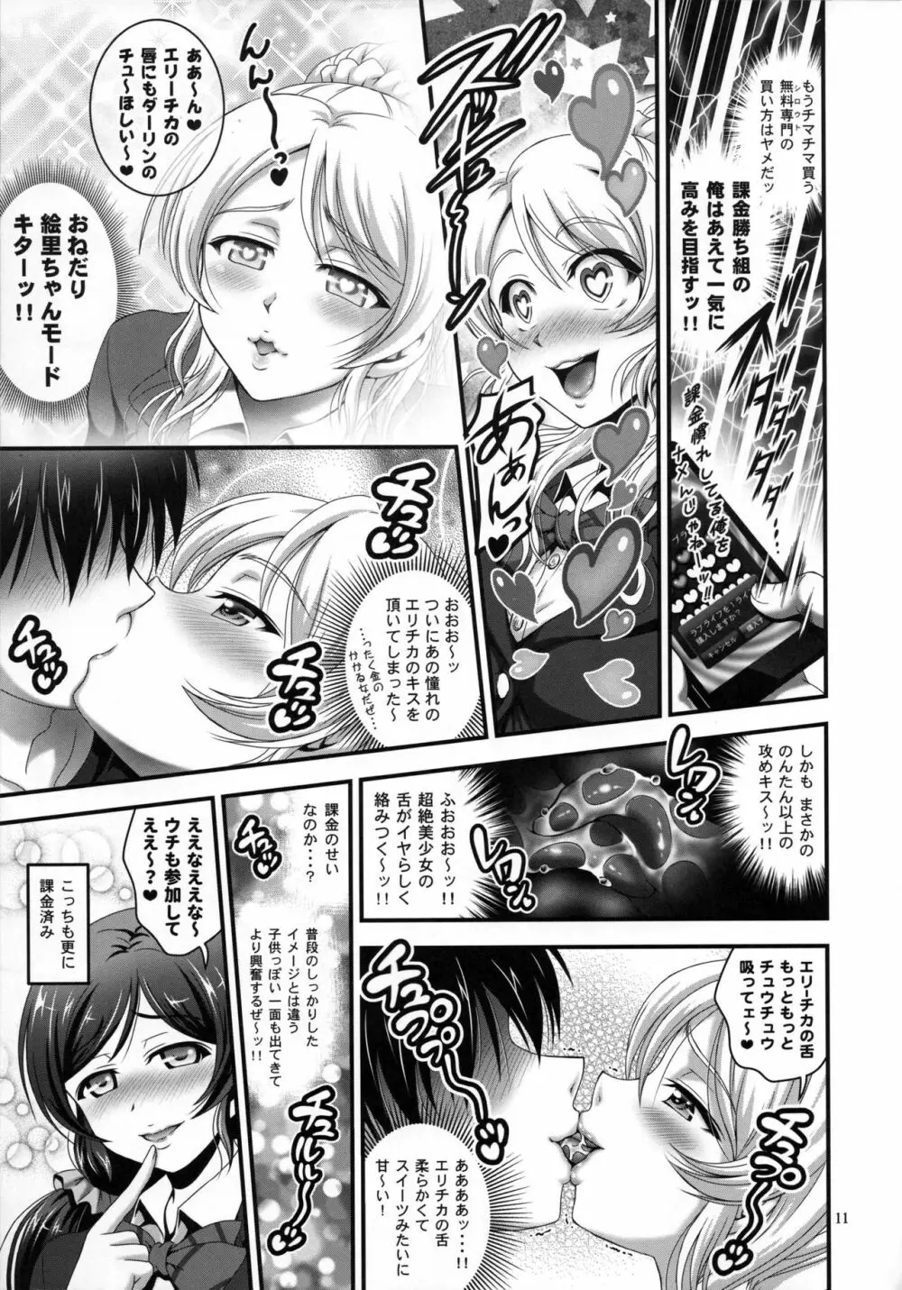 俺嫁♡催眠 総集編1+α - page12