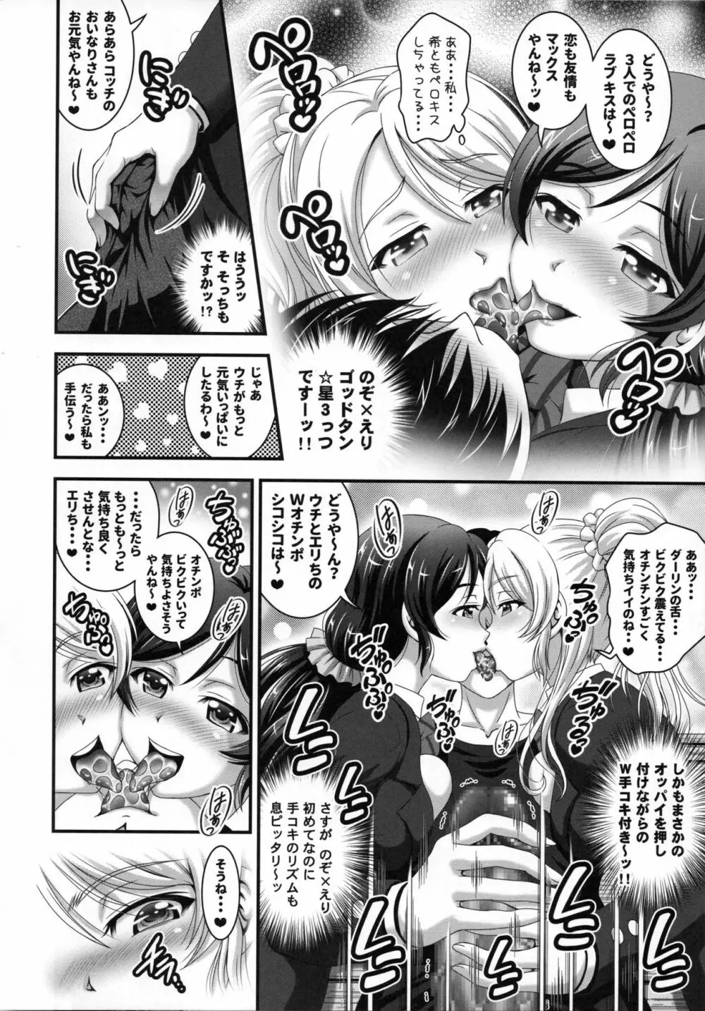 俺嫁♡催眠 総集編1+α - page13