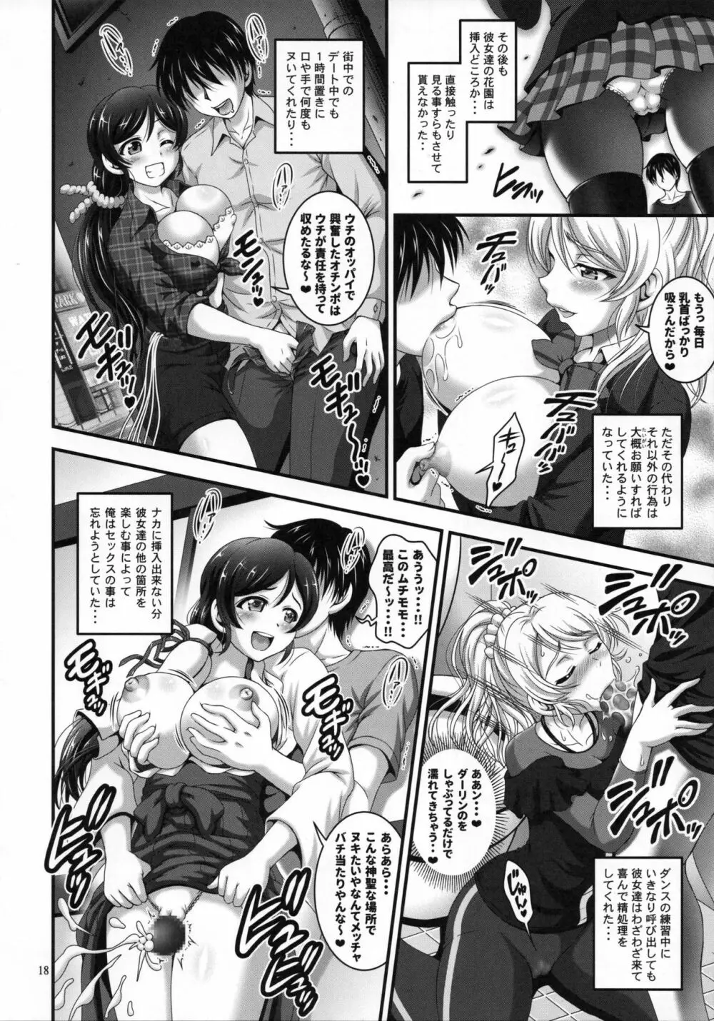 俺嫁♡催眠 総集編1+α - page19