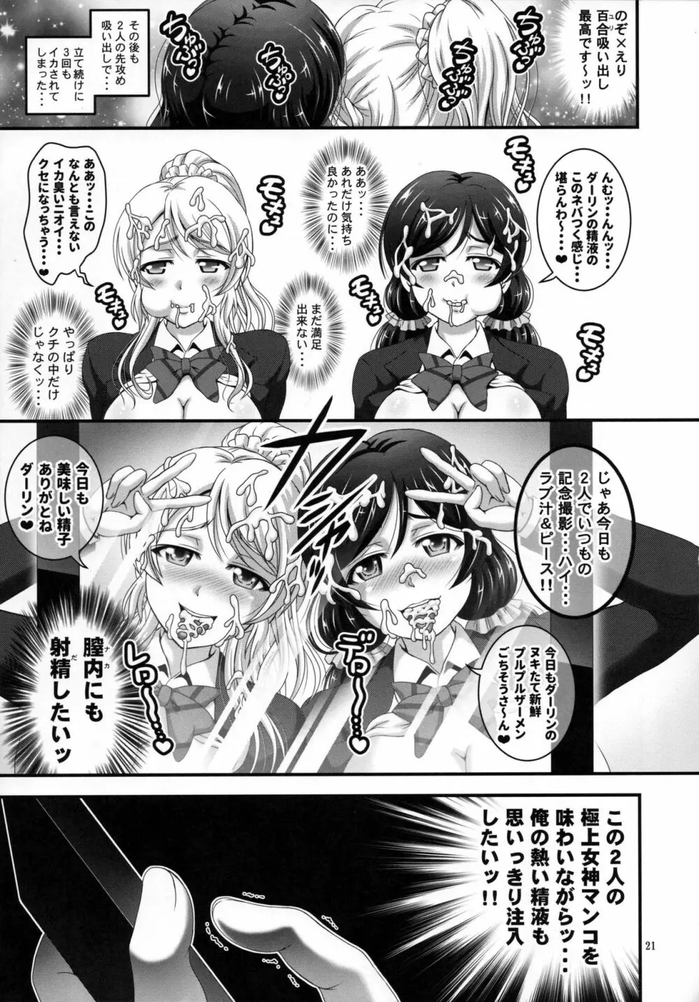 俺嫁♡催眠 総集編1+α - page22