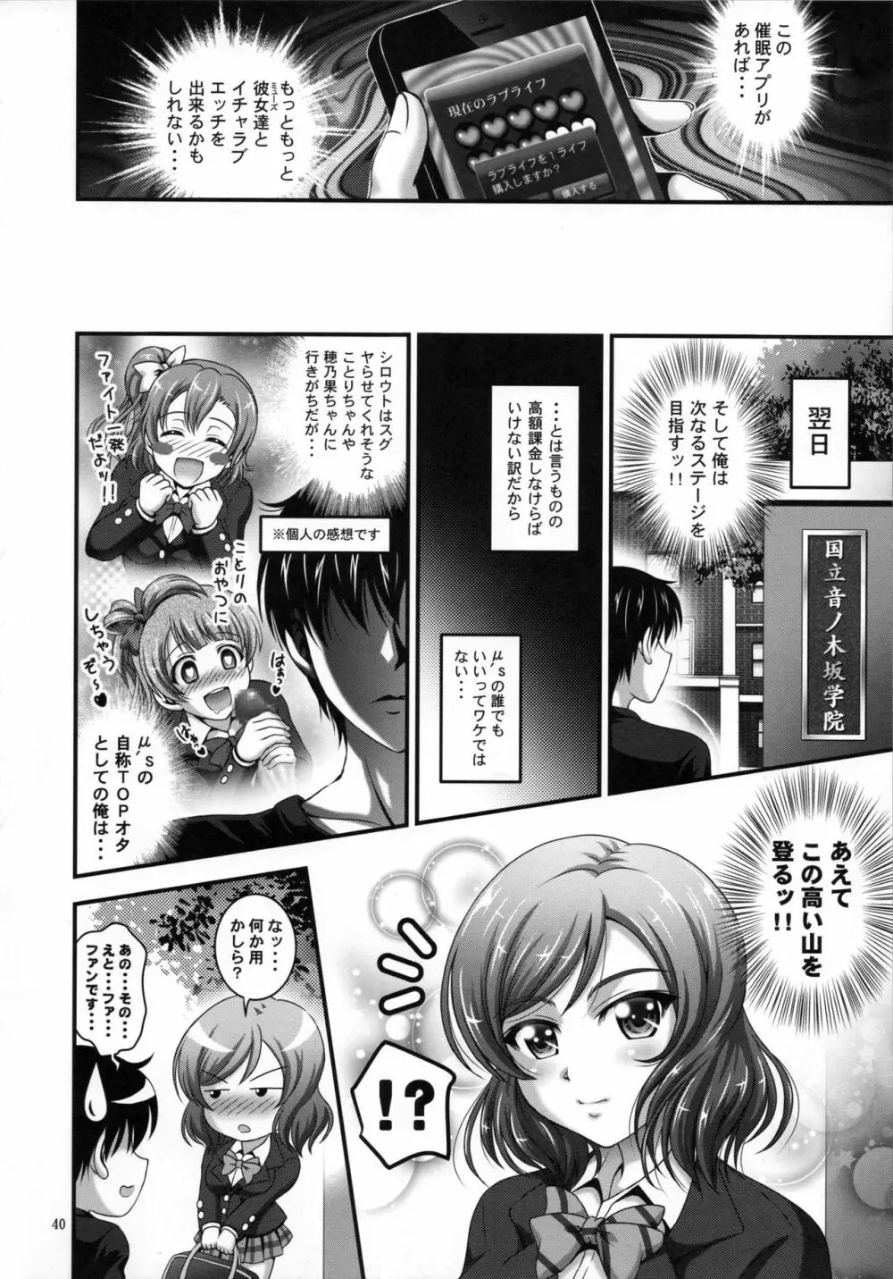 俺嫁♡催眠 総集編1+α - page41