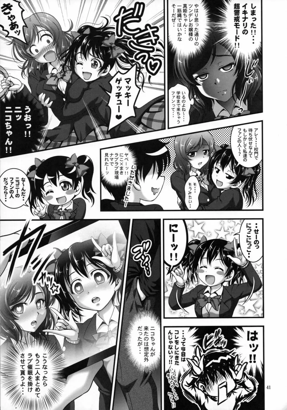 俺嫁♡催眠 総集編1+α - page42