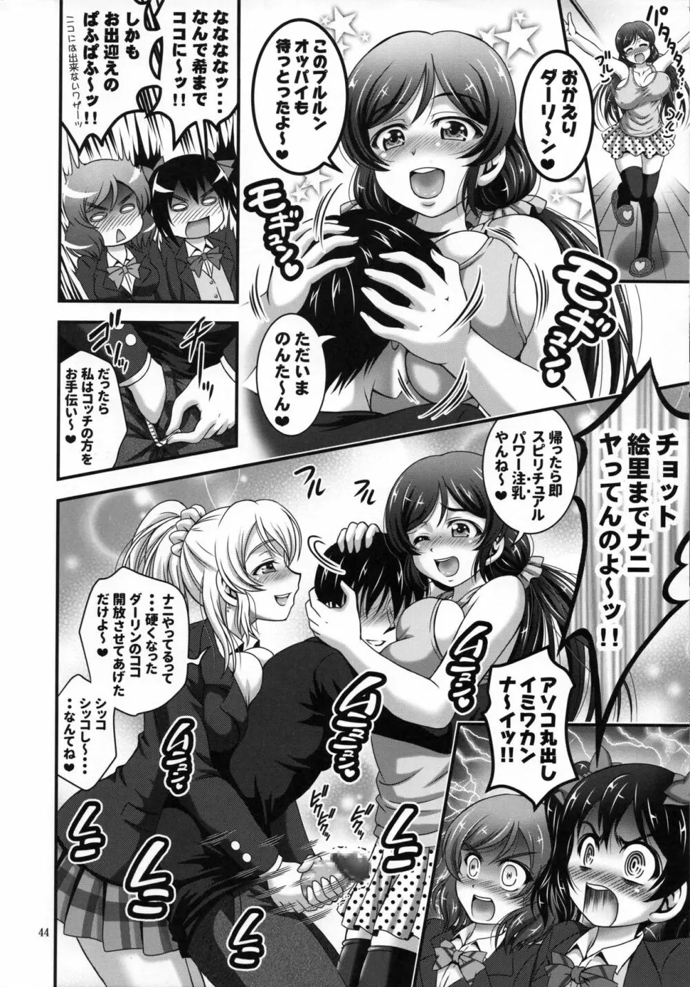 俺嫁♡催眠 総集編1+α - page45