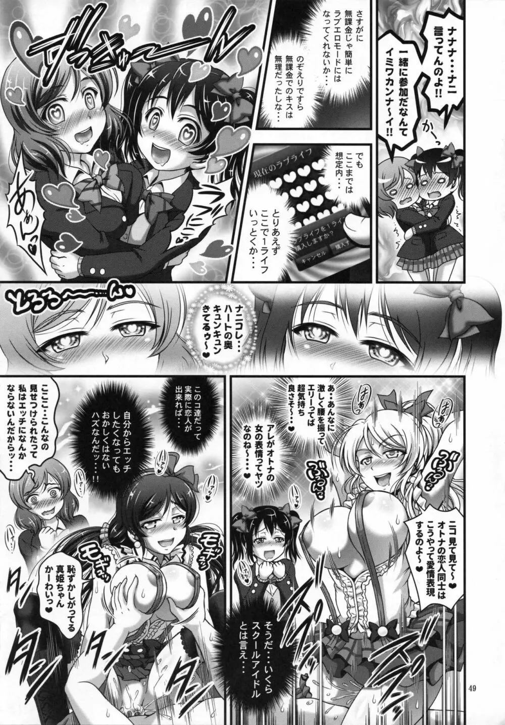 俺嫁♡催眠 総集編1+α - page50