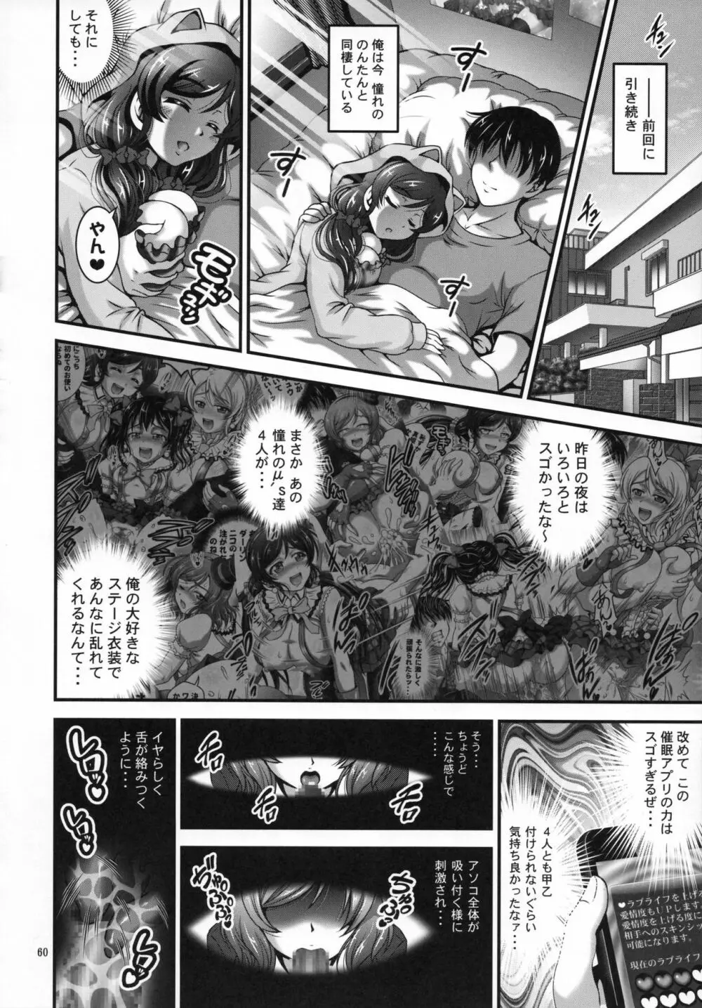 俺嫁♡催眠 総集編1+α - page61