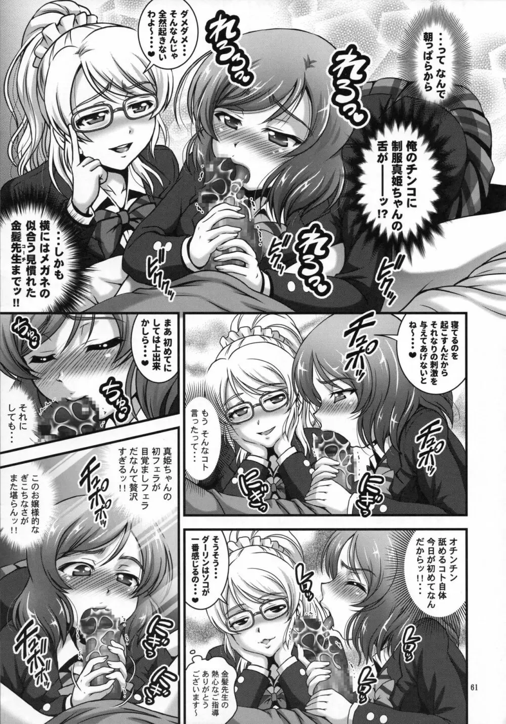 俺嫁♡催眠 総集編1+α - page62