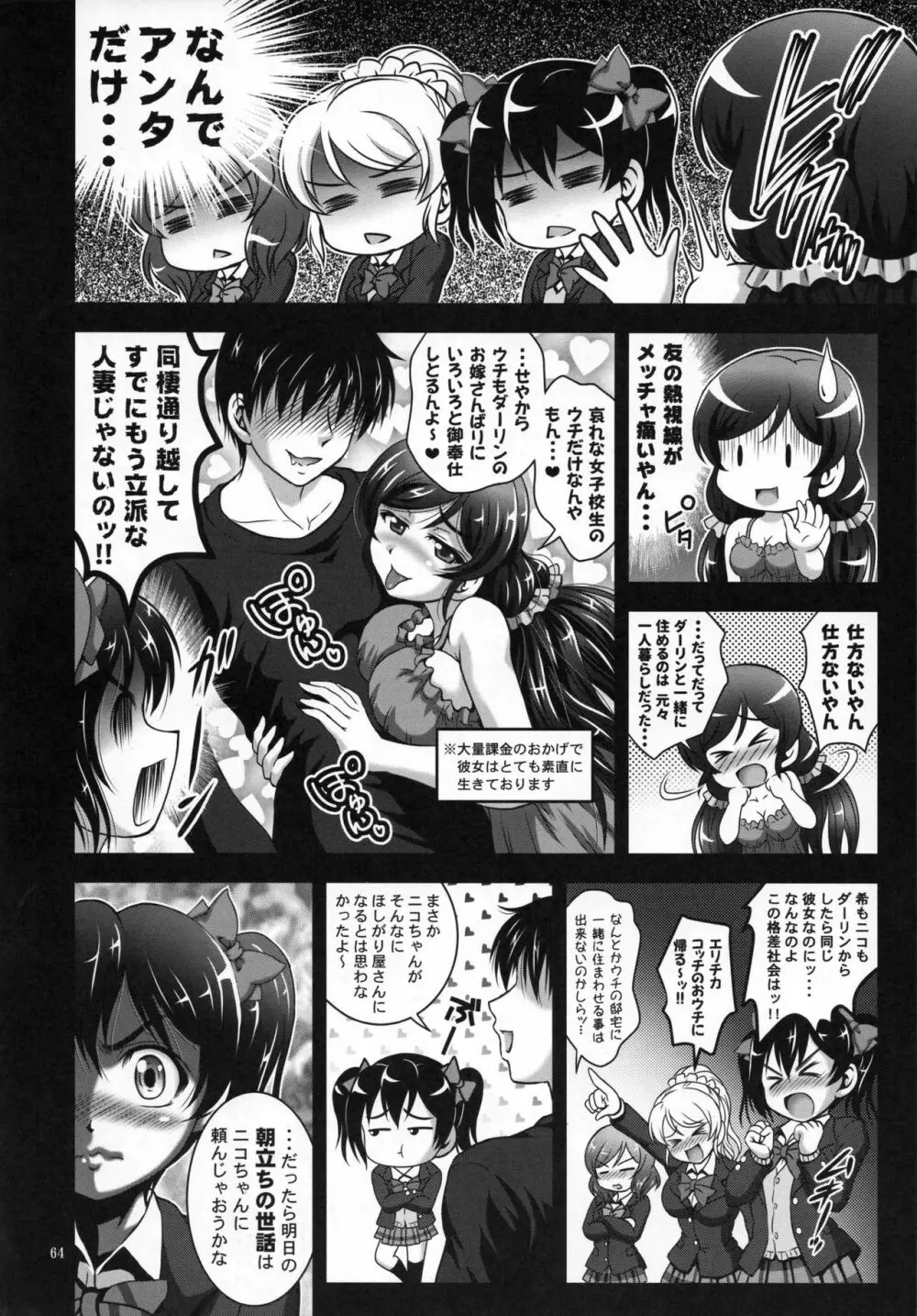 俺嫁♡催眠 総集編1+α - page65