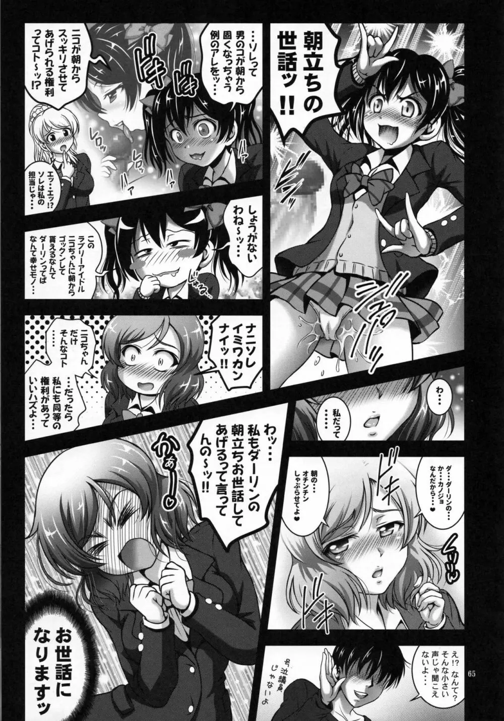 俺嫁♡催眠 総集編1+α - page66