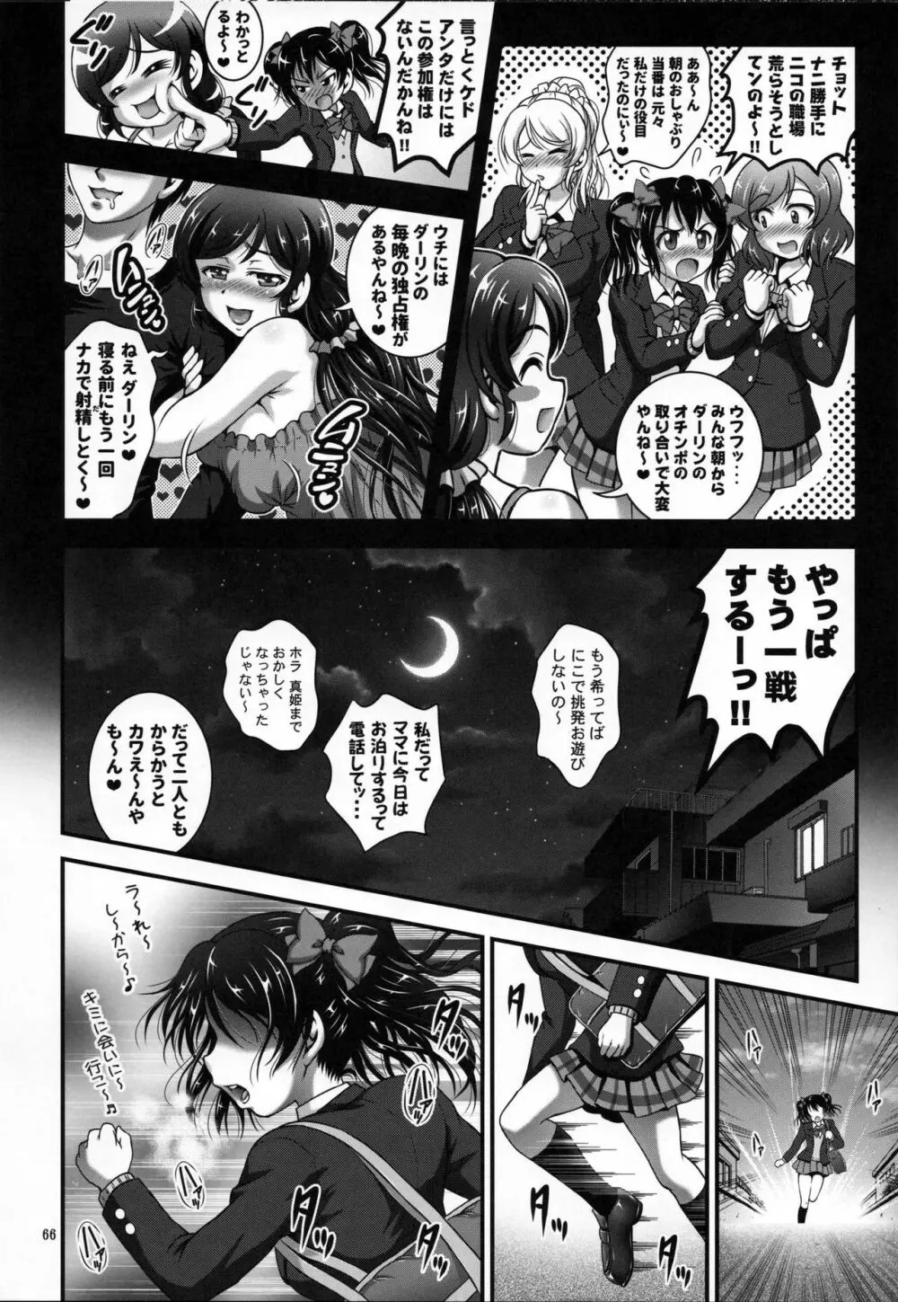 俺嫁♡催眠 総集編1+α - page67