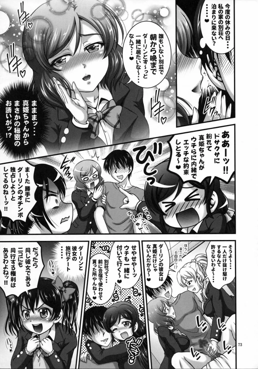 俺嫁♡催眠 総集編1+α - page74