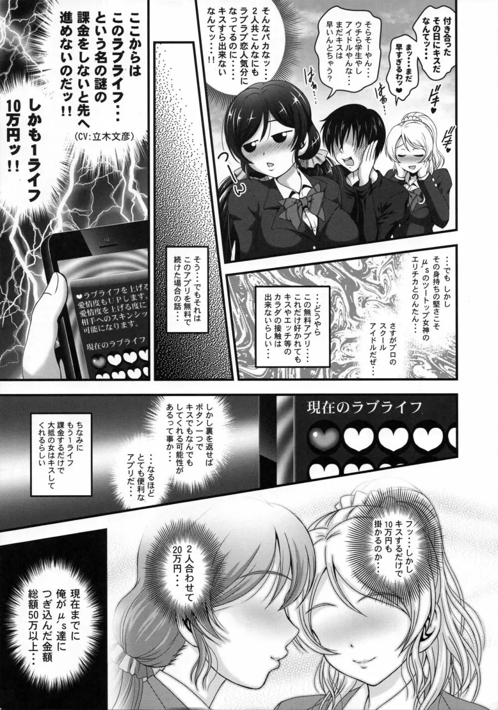 俺嫁♡催眠 総集編1+α - page8