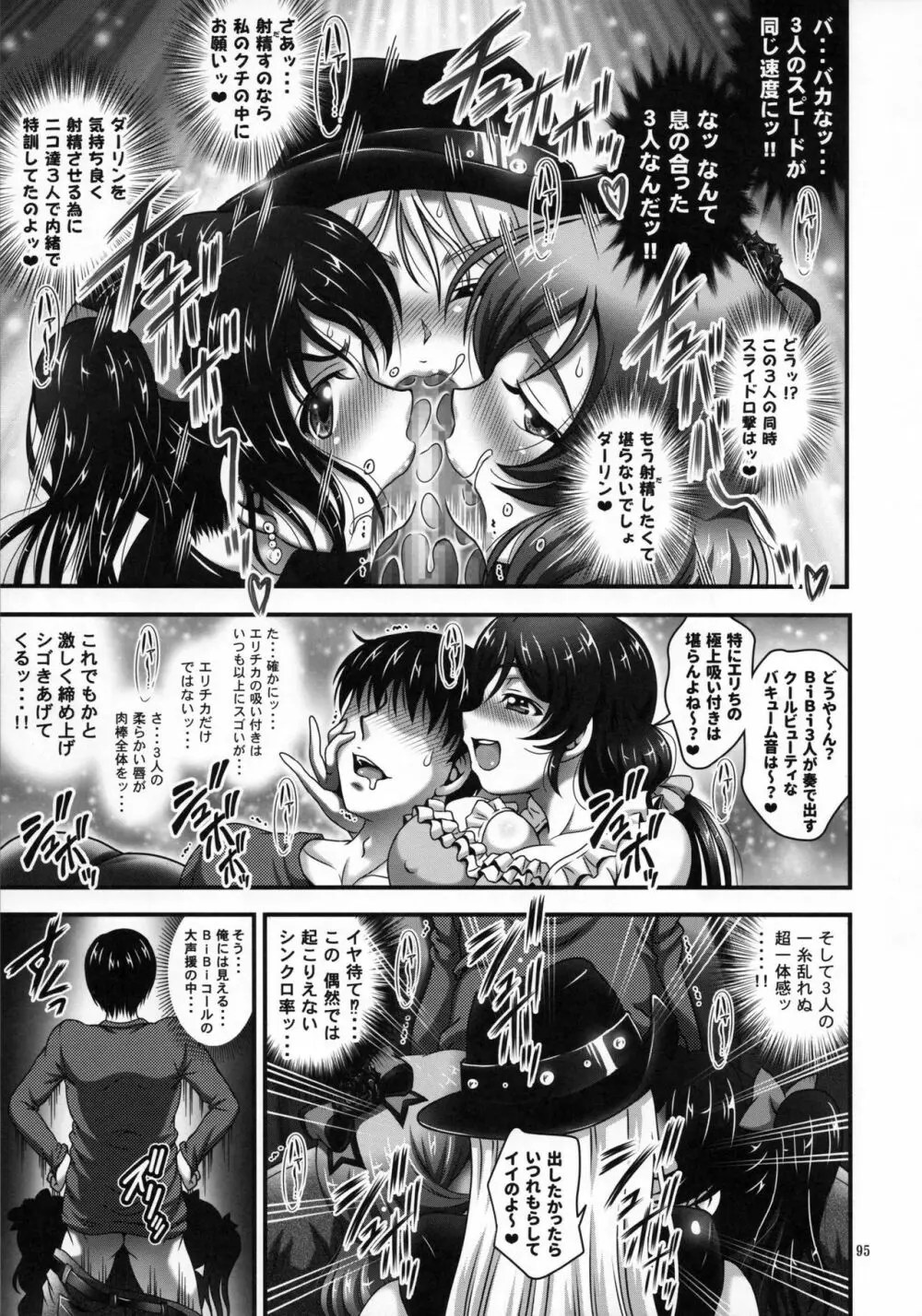 俺嫁♡催眠 総集編1+α - page96