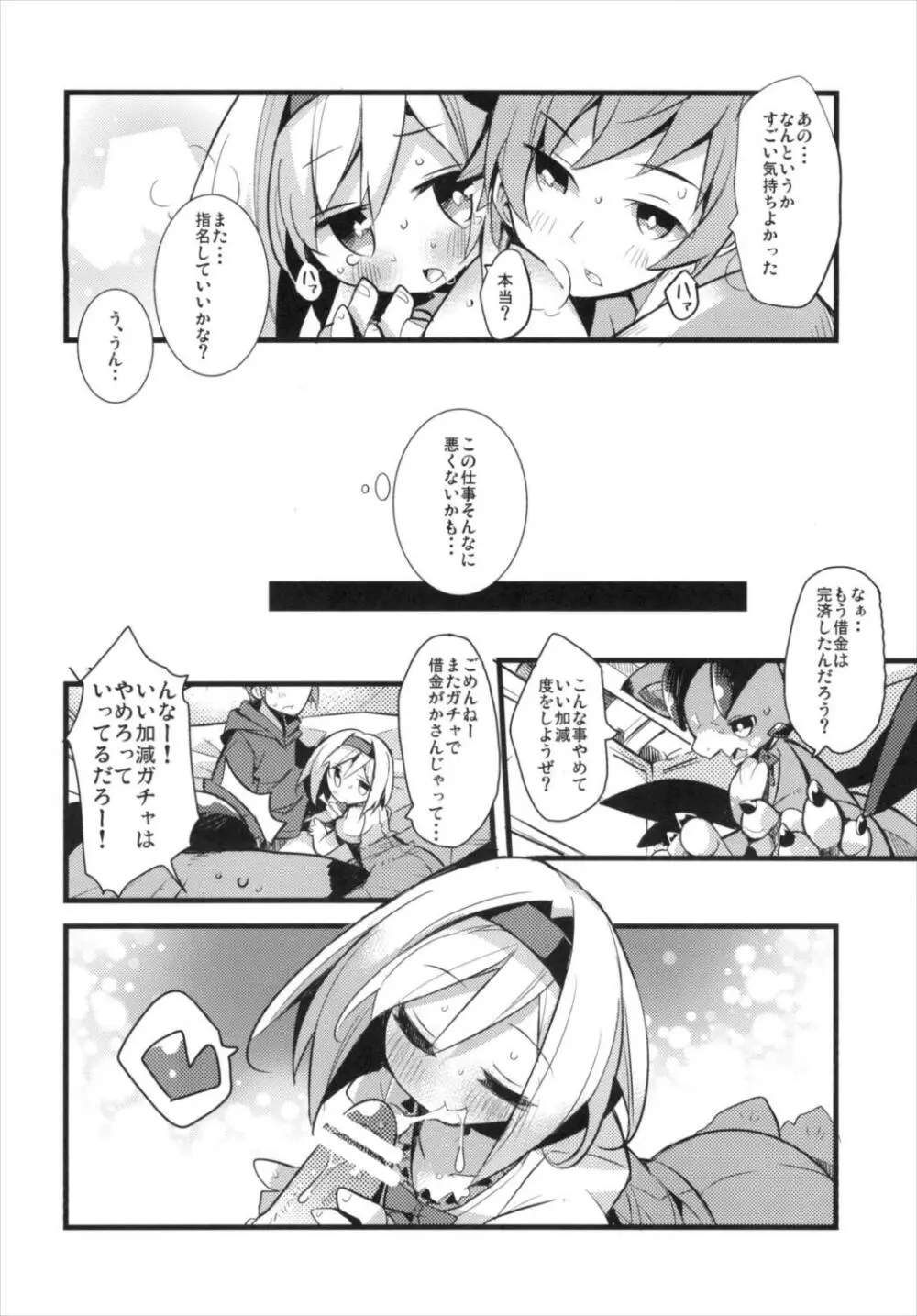 ジータちゃん七変化!! - page20