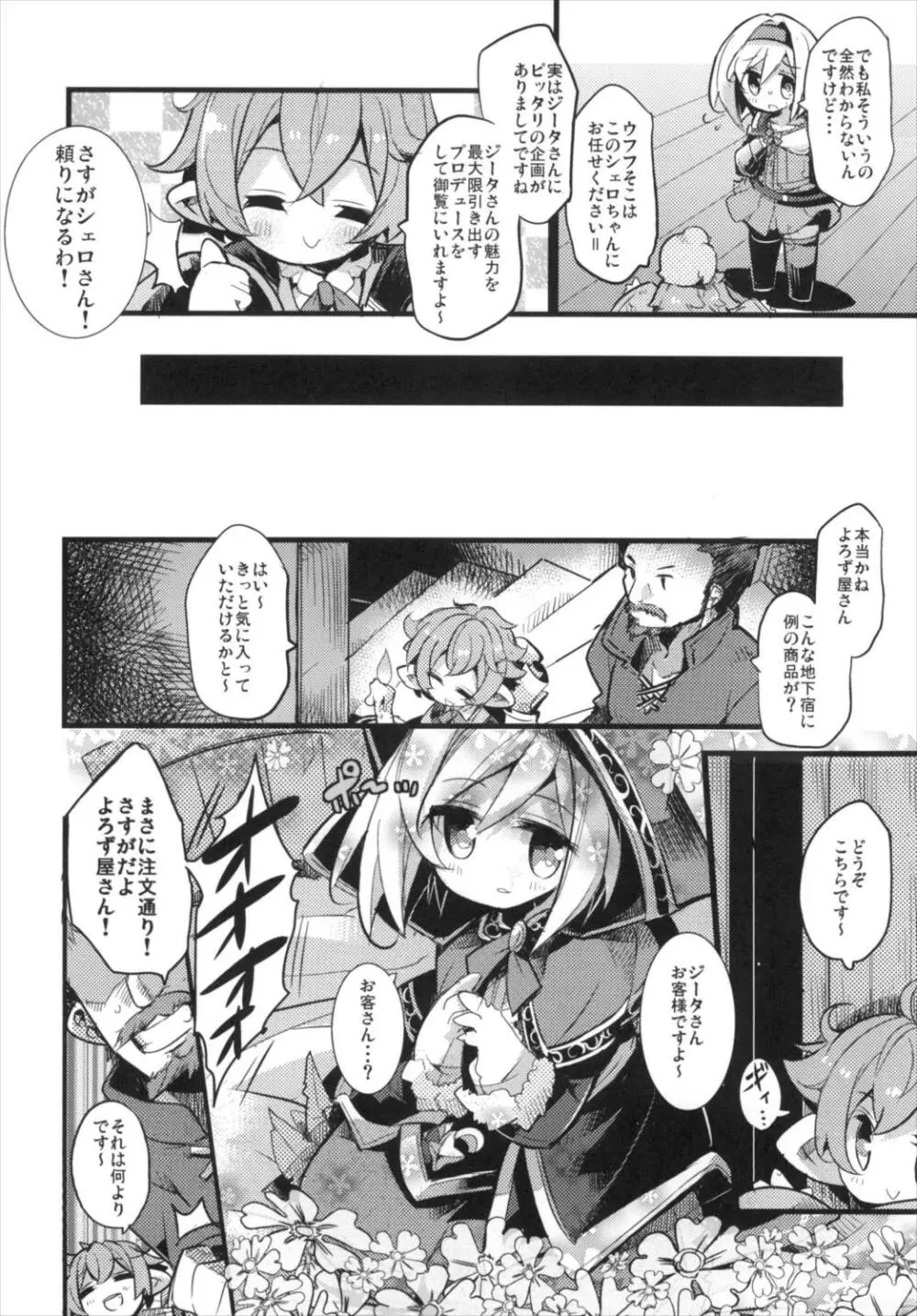 ジータちゃん七変化!! - page6