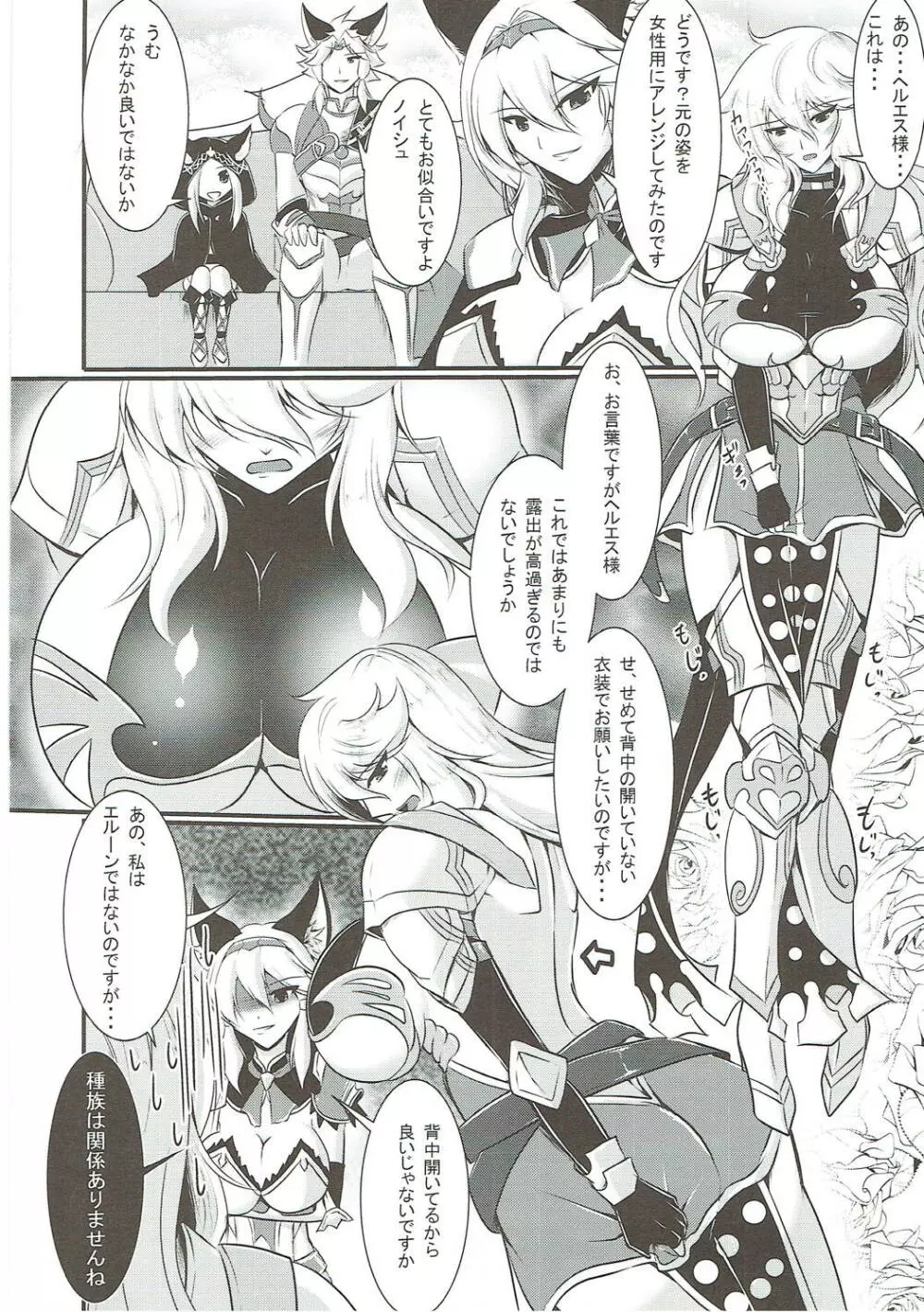 にょたぶるっ4～アイルスト王国の竜騎士～ - page3