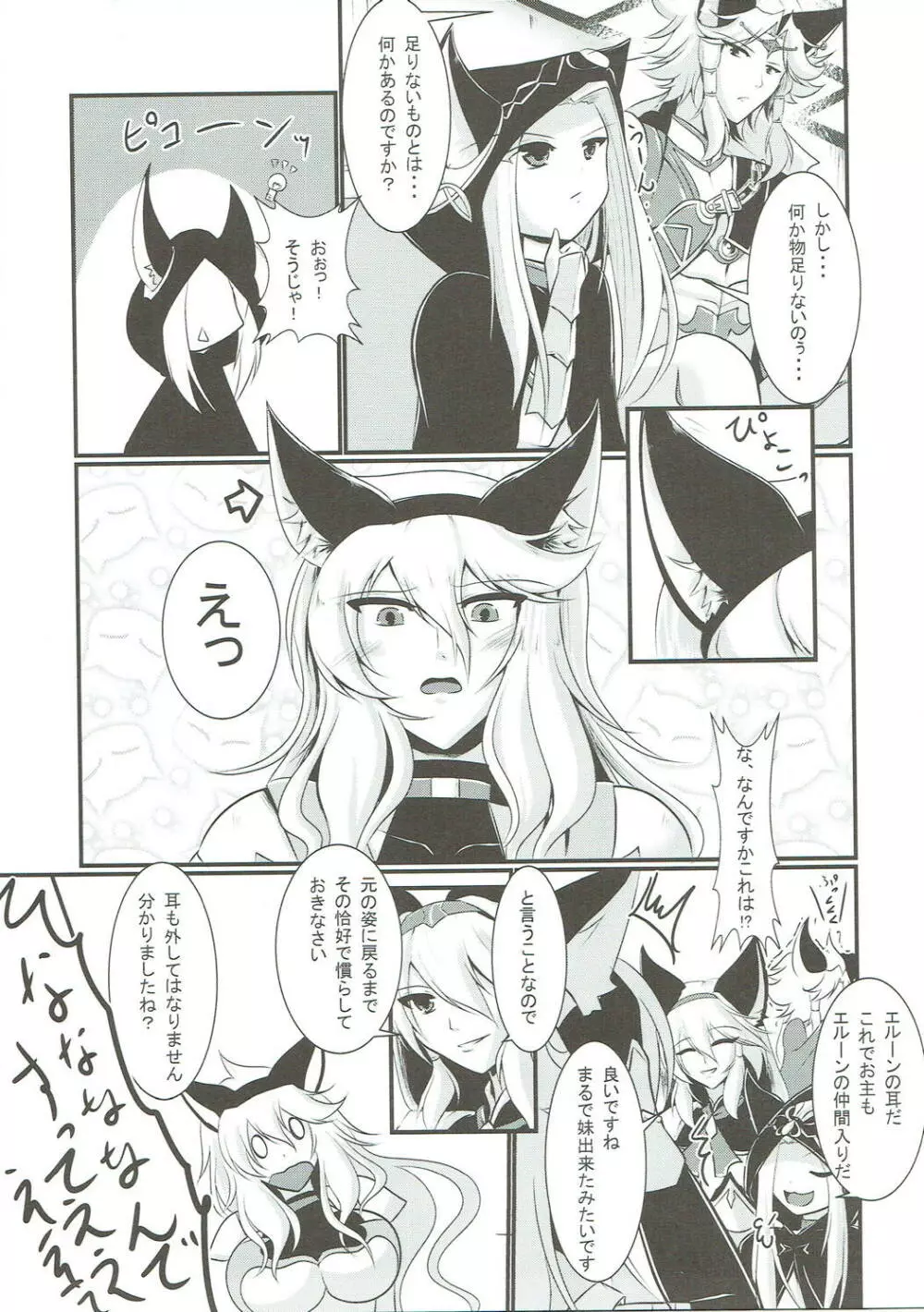 にょたぶるっ4～アイルスト王国の竜騎士～ - page4