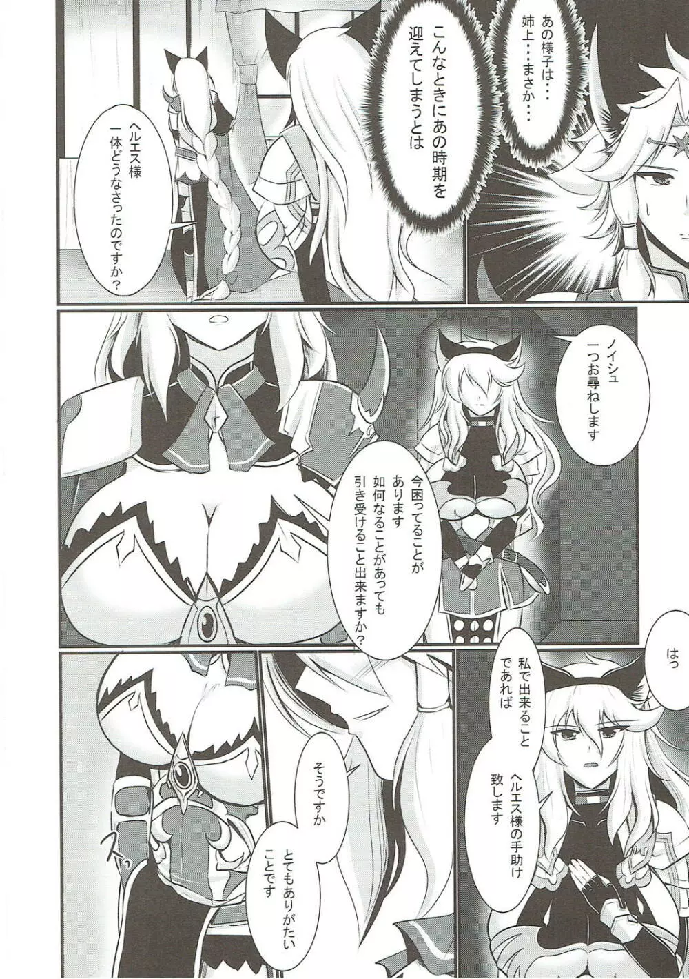 にょたぶるっ4～アイルスト王国の竜騎士～ - page7