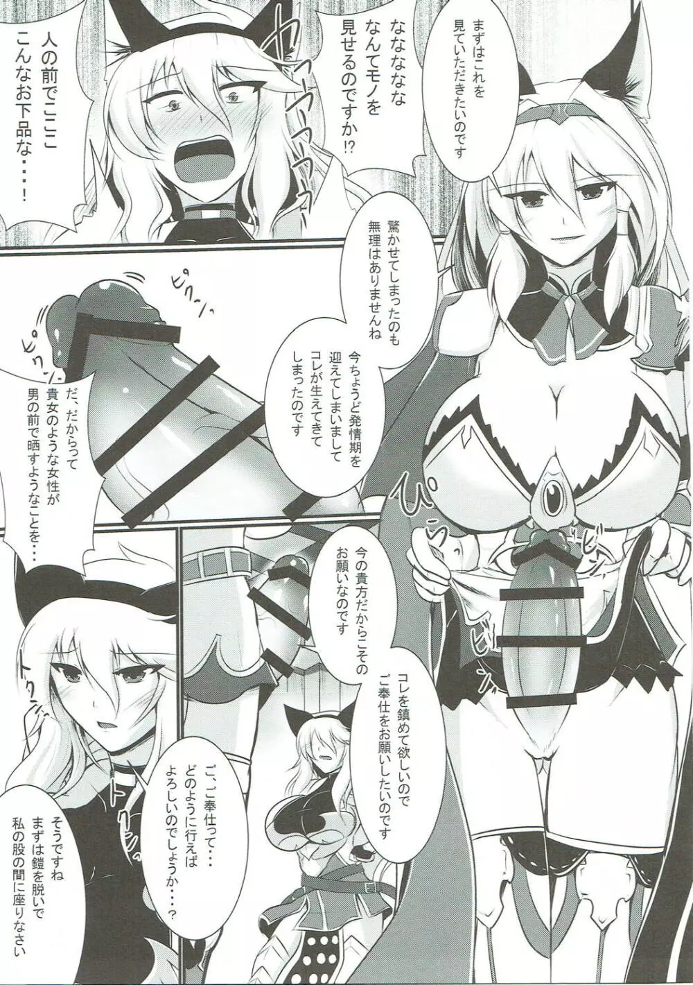 にょたぶるっ4～アイルスト王国の竜騎士～ - page8